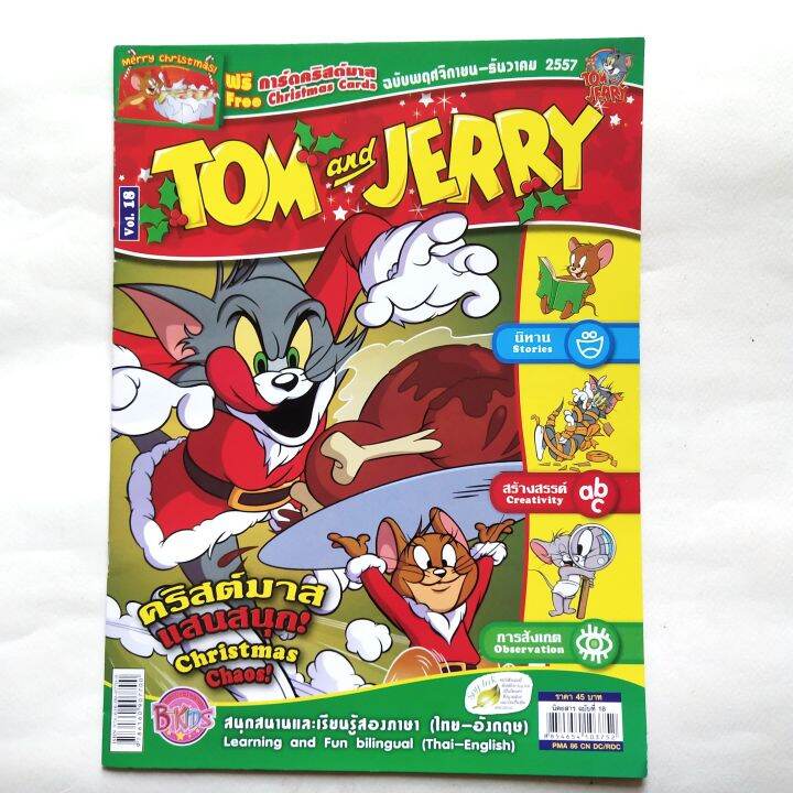 หนังสือการ์ตูนเก่า-มือหนึ่ง-ไม่มีของแถม-tom-and-jerry-เล่ม-18-ฉบับพฤศจิกายน-ถึงธันวาคม-2557-สนุกสนานและเรียนรู้-2-ภาษาไทยอังกฤษ