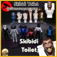 ของเล่นฮิตใน tiktok  สกีบีดี้ทอยเล็ต skibidi toilet ตุ๊กตา  โมเดลโมเดลจำลอง ห้องสุขา skibidi ฟิกเกอร์แอคชั่นห้องน้ำ skibidi กล้องมอนิเตอร์ตากล้อง ฟิกเกอร์ โมเดลฟิกเกอร์ของเล่น โมเดลโมเดลจำลอง ของเล่นเด็กเล่น