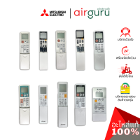 MITSUBISHI REMOTE CONTROLLER รีโมทแอร์มิตซูบิชิ ของแท้ ตรงรุ่น ครบทุกซีรีส์ เช็คอะไหล่ตามรุ่นแอร์ได้ทุกรุ่น E22T66426