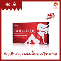 Click Plus คลิ๊ก พลัส จาก Successmore 1 กล่อง 30 แคปซูล