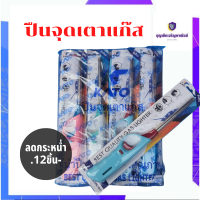 ปืนยิงเตาแก๊ส จุดแก๊สไฟแช็ค |12EA| GSI012 12ชิ้น