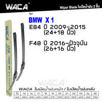 ส่งไว ส่งจริง WACA for BMW X1 E84 F48 ใบปัดน้ำฝน ใบปัดน้ำฝนหลัง (2ชิ้น) #WB1 ^FSA