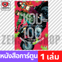 [COMIC] ZOM 100 ซอม 100 เล่ม 1-5 เล่ม 1 [Z20005]