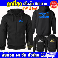 เสื้อ Mizuno มิซูโนะ งานป้าย แบบสวมและซิป เสื้อฮู้ด เสื้อกันหนาว ผ้าเกรด A เสื้อแจ็คเก็ต งานดีแน่นอน หนานุ่มใส่สบาย Hoodie