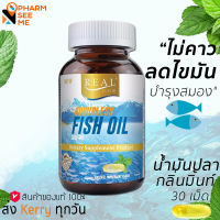 Odourless fish oil Real Elixir น้ำมันปลา ไร่กลิ่นคาว กลิ่นเปปเปอร์มิ้นต์ pepermint 1000 มก. 30 เม็ด ทานง่าย บำรุงระบบประสาท บำรุงสายตา