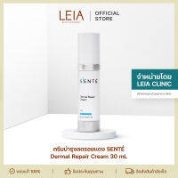 Sente Dermal Repair Cream ลดผิวหน้าเเดง