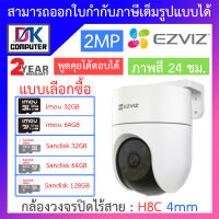 EZVIZ กล้องวงจรปิดไร้สาย 2MP Wi-Fi H.265 Pan &amp; Tilt Camera view 360° รุ่น H8C - แบบเลือกซื้อ BY DKCOMPUTER