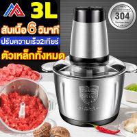 เครื่องบดหมู 3L ความจุสูง กำลังไฟ 400W เกียร์คู่เร็วและช้า เครื่องบดเนื้อ เครื่องบดหมูบด เครื่องปั่นหมู โถปั่นสแตนเ