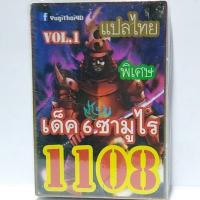 การ์ดยูกิ แปลไทย 1108 เด็ค ยูกิ ชุด  6 ซามูไร vol.1