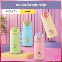 กระบอกน้ำ ขวดแก้ว ขวดน้ำแบบพกพา ตัวการ์ตูน ในเป็นแก้ว ขนาด350 ML  S673