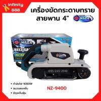 เครื่องขัดกระดาษทรายสายพาน (รถถัง) 4 นิ้ว 1000 วัตต์ NAZA รุ่น NZ-9400