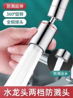 Original Multifunctional Kitchen Faucet Extender Splash-proof Artifact Washing Basin Universal Rotating Spout Universal Universal Joint 1286 Universal rotation