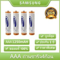 ถ่านชาร์จ aa Samsung ถ่านชาร์จ AAA 1250 mAh NIMH Rechargeable 1.2 โวลต์ Battery （4 ก้อน） ถ่านชาร์จ aaa ถ่านชาร์จ aa แท้ ถ่านชาร์จ aaa แท้