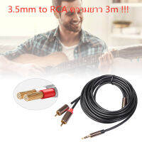 สายสัญญาณเสียง 3.5 มม.ชายกับ 2 RCA ฝ้ายถักสาย AUX สำหรับลำโพงโฮมเธียเตอร์