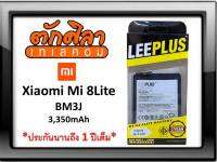 LEEPLUS Battery Xiaomi Mi 8Lite (BM3J) แบตเตอรี่ เสียวหมี่ พร้อมส่ง รับประกัน1ปี ค่าส่งถูก