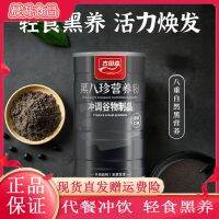 Gutian Mori Black Bazhen Nutrition Powder Black Sesame Black Bean ข้าวดำ500G/แคนในฤดูหนาว