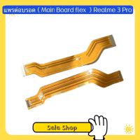 แพรต่อบรอด ( Main Board flex ) Realme 3 Pro