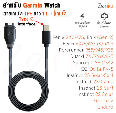 Zenia สมาร์ทนาฬิกาชาร์จอะแดปเตอร์ USB-C Type C สายชาร์จสำหรับ Garmin Fenix 7X 7 7S 6X 6 6S Pro Sapphire Solar 5X 5 5S Plus Quatix Enduro Approach S60 S62 Instinct 2S Surf Camo Surf Instinct2S Epix Gen 2 Forerunner 955 745 Tactix D2 Delta S อุปกรณ์เสริม