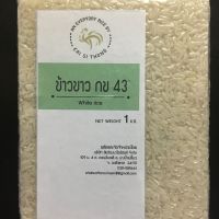 ข้าว กข 43 (ดัชนีน้ำตาลต่ำ ควบคุมน้ำตาล)