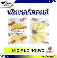 {ส่งเร็ว} พัลเชอร์คอยล์ Yamaha (เทียม) ใช้กับ Mio Fino Nouvo รหัส 5VV-85595-0T แข็งแรง ทนทาน ใช้งานได้นาน พัชเชอร์ คอยล์