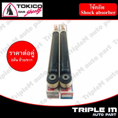 TOKICO โช๊คอัพหลัง ซ้าย/ขวา VIOS ปี2007-12 (E20018) (2 ต้น ซ้าย/ขวา)**ราคาต่อคู่** *สินค้ารับประกัน 1 ปี*.