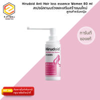 สเปรย์ลดผมร่วง ฮีรูดอยด์ แอนตี้ แฮร์ลอส เอสเซนส์ สููตรสำหรับผู้หญิง 80 ml