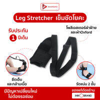 เข็มขัดโยคะ Leg Stretcher บรรเทาอาการปวดเมื่อย ช่วยยืดเอ็นกล้ามเนื้อ คล้องขาช่วยได้ทั้งข้อเท้าและหลัง ของแท้ 100% จาก InnoHealth