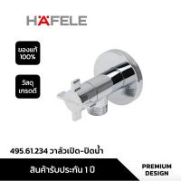 HAFELE 495.61.234 วาล์วเปิด-ปิดน้ำ