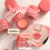 เซ็ตปากนุ่มยืนนาน (Lip Sleeping Mask 5 กระปุก)