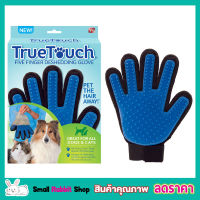 Truetouch ถุงมือลูบขนสัตว์มหัศจรรย์ ถุงมือเก็บขนน้องหมาน้องแมว ถุงมือทำความสะอาด ลูบลื่นสบาย นุ่มนวลผิว