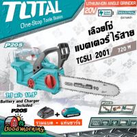 โปรโมชั่น+++ TOTAL  SET เลื่อยโซ่ 20V TOTAL รุ่น TGSLI2001 แบตเตอรี่ไร้สาย พร้อมแบตเตอรี่ 1ก้อน + แท่นชาร์จ เลื่อยแบต เลื่อยไม้ ตัดไม้ ไร ราคาถูก เลื่อย ไฟฟ้า เลื่อย วงเดือน เลื่อย ฉลุ เลื่อย ตัด ไม้