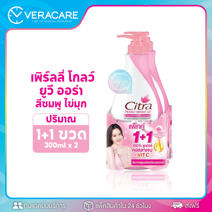 vcราคาส่ง-โลชั่นทาผิวกาย-ซิสตร้า-citra-แพ็คคู่-โลชั่นบำรุงผิว-ครีมทาผิว-โลชั่น-ซิตร้าโลชั่น-โลชั่นทาผิว-ยูวี-ออร่า-โลชั่น-ครีมบำรุงผิว