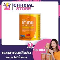 Amado Immu Collagen อมาโด้ อิมมู คอลลาเจน [100 กรัม] [1 กระปุก] Amado Collagen ของแท้ คอลลาเจนดูแลผิว กระดูก และข้อ