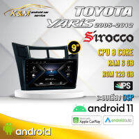 จอแอนดรอย ตรงรุ่น 9 นิ้ว Toyota Yaris 2005-2012 (จอ Andriod แท้-รับประกันศูนย์ Sirocco)