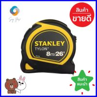 ตลับเมตรหุ้มยาง STANLEY TYLON 8 ม.RUBBERIZED MEASURING TAPE STANLEY TYLON 8M **ด่วน ของมีจำนวนจำกัด**