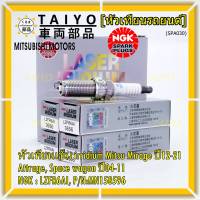 ***แท้ NGK100%(100,000km) ***(ไม่ใช่ของเทียม)(ราคา /4หัว) หัวเทียนเข็ม irridium Mitsu Mirage ปี12-21 , Attrage , Space wagon ปี04-11  /NGK : LZFR6AI/ Mitsu P/N : MN158596