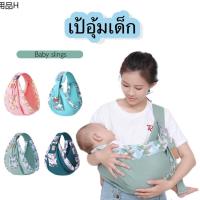 ▲GaGiNang เป้อุ้มเด็ก Baby Slings ผ้าอุ้มเด็ก สำหรับเด็กแรกเกิด ผ้าคลุมให้นม อุ้มให้นม กล่อมหลับก็ง่าย ใช้0-36เดือน❋