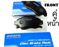 [ อะไหล่ Honda Accord ] ผ้าเบรค Akebono -Akebono disc brake [คู่หน้า]