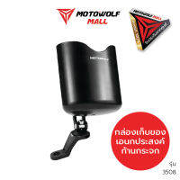 MOTOWOLF รุ่น 3508 ที่วางของรถมอเตอร์ไซค์ กระบอกวางของ ที่วางขวดน้ำ