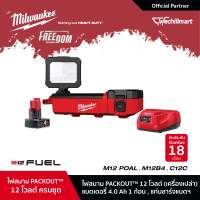 Milwaukee M12 POAL-0 ไฟสนาม PACKOUT™ 12 โวลต์ พร้อมแบตเตอรี่ 4Ah และแท่นชาร์จ C12C