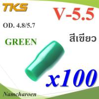 ปลอกหุ้มหางปลา Vinyl wire end cap V-5.5 สำหรับสายไฟ 6 Sq.mm สีเขียว (แพค 100 ชิ้น) รุ่น TKS-V-5-GREEN