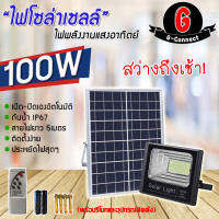 ไฟโซล่าเซลล์ ไฟสปอร์ตไลท์ LED พลังงานแสงอาทิตย์ 100W