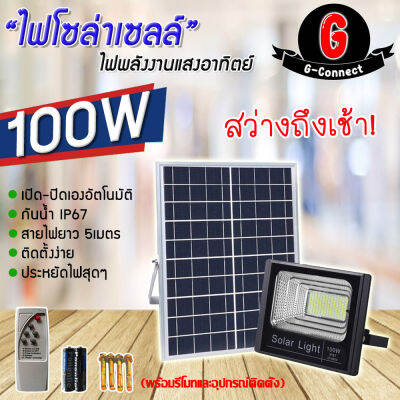 ไฟโซล่าเซลล์ ไฟสปอร์ตไลท์ LED พลังงานแสงอาทิตย์ 100W