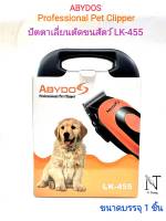 ปัตตาเลี่ยน ปัตตาเลี่ยนตัดขนสัตว์ ยี่ห้อ อาบีดอส รุ่น LK-455 ขนาดบรรจุ 1 เครื่อง/ABYDOS Professional Pet Clipper LK-455 Net 1 pcs.