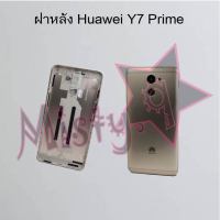 ฝาหลังโทรศัพท์ [Back Cover] Huawei Y7 2017,Y7 Prime 2017,Y7 Prime 2018,Y7a,Y7p 2020