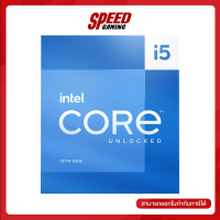 CPU (ซีพียู) INTEL CORE I5-13600K 3.5 GHz (SOCKET LGA 1700)(NO FAN) By Speed Gaming