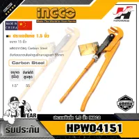 INGCO HPW04151 ประแจจับท่อ 1.5 นิ้ว