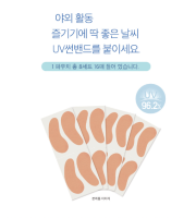 [8 คู่] UV protection patch แผ่นแปะกันแดด สีเนื้อ สำหรับกอล์ฟ เทนนิสและกีฬากลางแจ้ง เกาหลีแท้ กาว medical grade