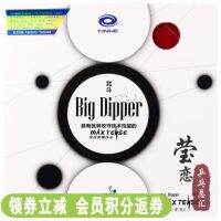 Yinglian Galaxy Beidou ใหม่ปลอกกาวแร็กเก็ตไม้ยางพาราลายกีฬาปิงปองกันการยึดเกาะ BID Dipper หน้าไม้9035 God