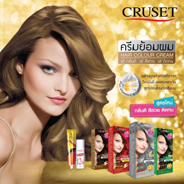 ครูเซ็ท-ครีมย้อมผม-cruset-hair-colour-cream-60-ml-ครูเซ็ท-ยาย้อมผม-5-เฉดสี